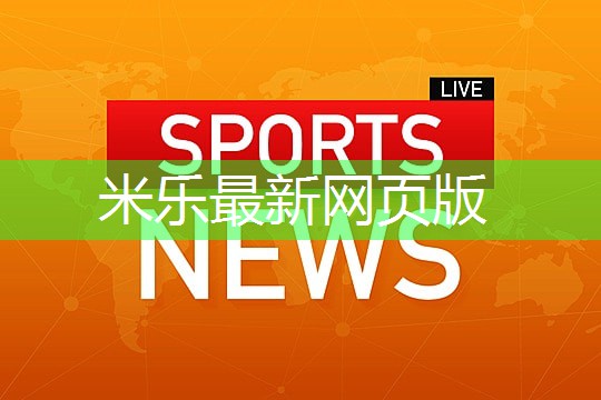 米乐m6：室内健身操新手怎么练的