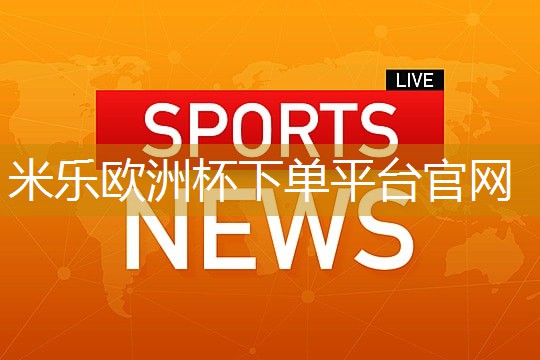 米乐m6公司：乒乓球台内旋转球如何处理