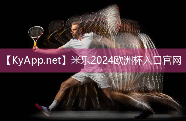 米乐足球培训:硅pu球场改造