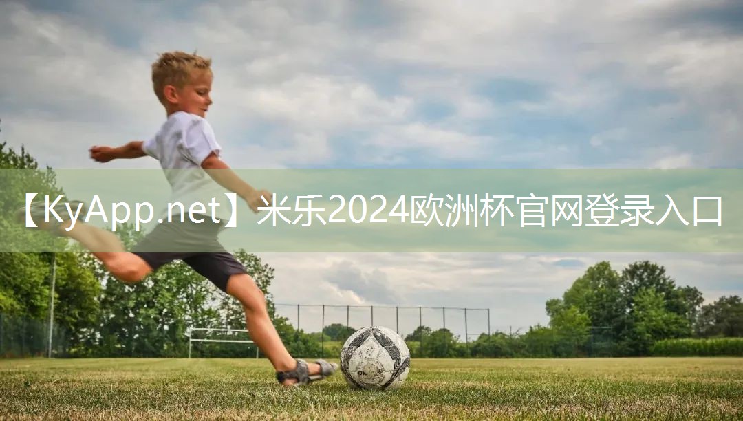 米乐公司:运动健身器材使用方法