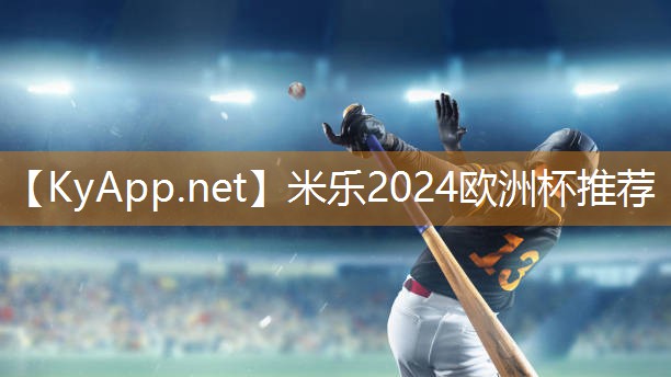 米乐m6公司:活动器材