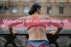 米乐M6官网:注意!合理配置塑胶跑道材料用量有助于提升场地可靠性!